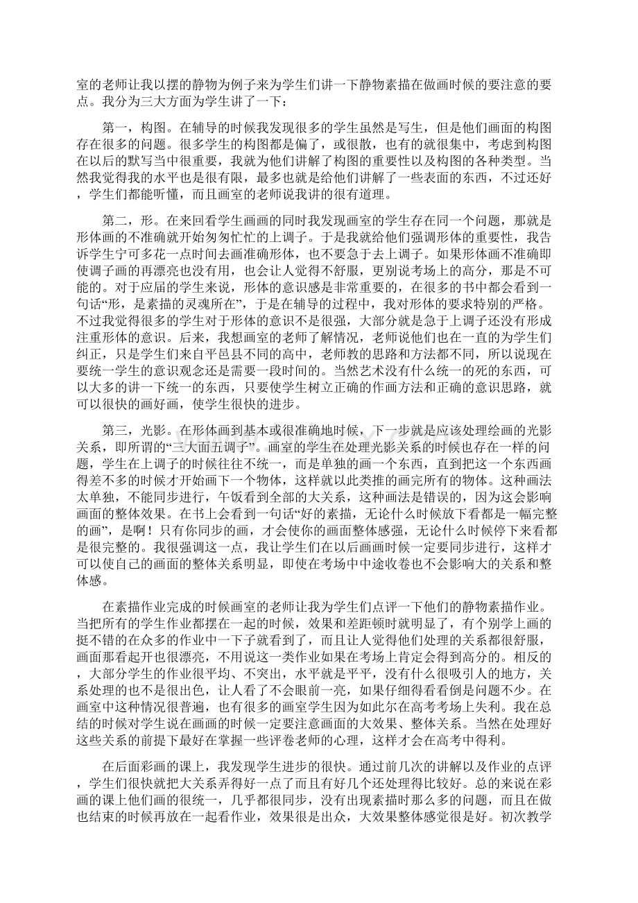 画室助教的实习总结.docx_第2页