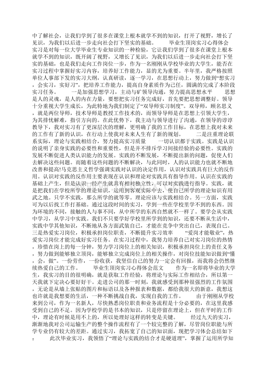 顶岗实习心得体会10篇Word格式文档下载.docx_第3页