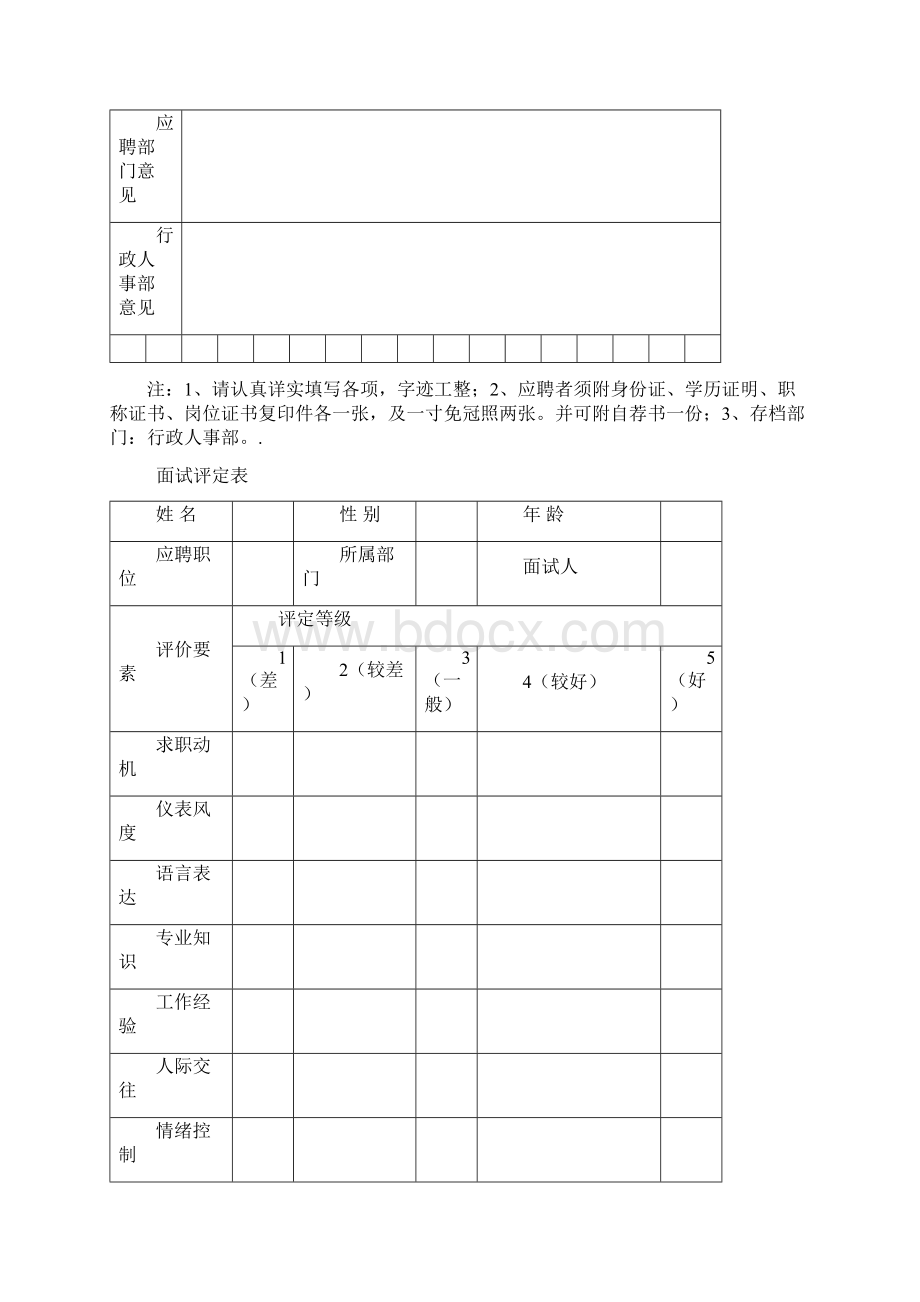 办公室常用表格大全可以修改版.docx_第3页