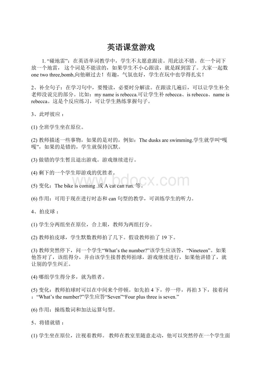 英语课堂游戏Word格式文档下载.docx_第1页