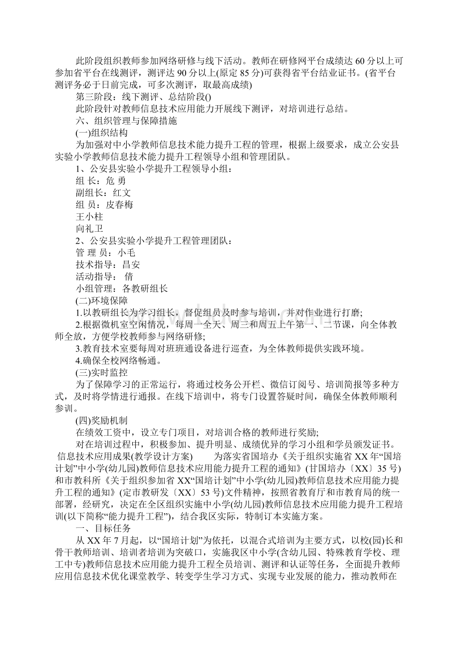 信息技术应用成果教学设计方案.docx_第2页