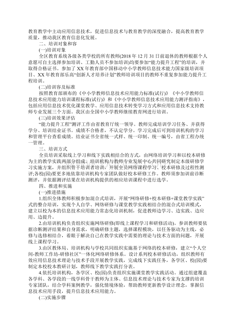 信息技术应用成果教学设计方案.docx_第3页