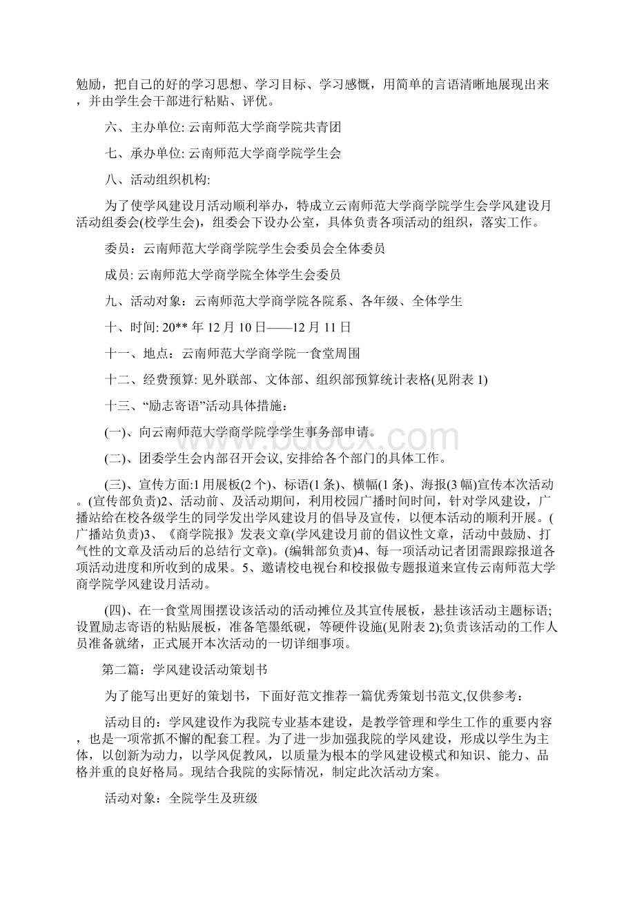 学风活动策划书精选多篇.docx_第2页