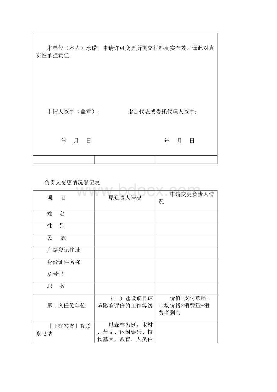 整理食品小作坊变更许可申请书.docx_第3页