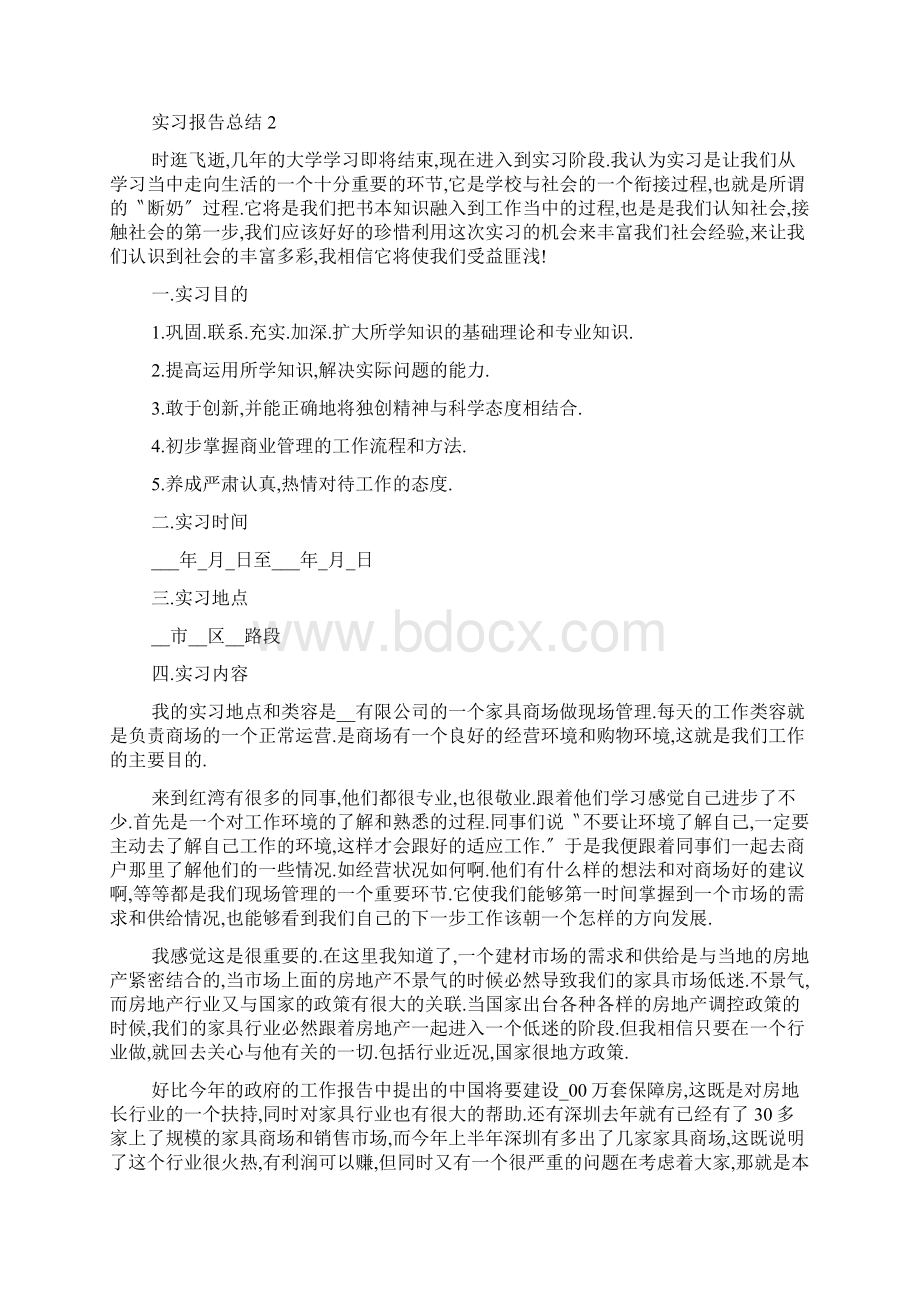 最新实习报告总结范文大全Word格式文档下载.docx_第3页