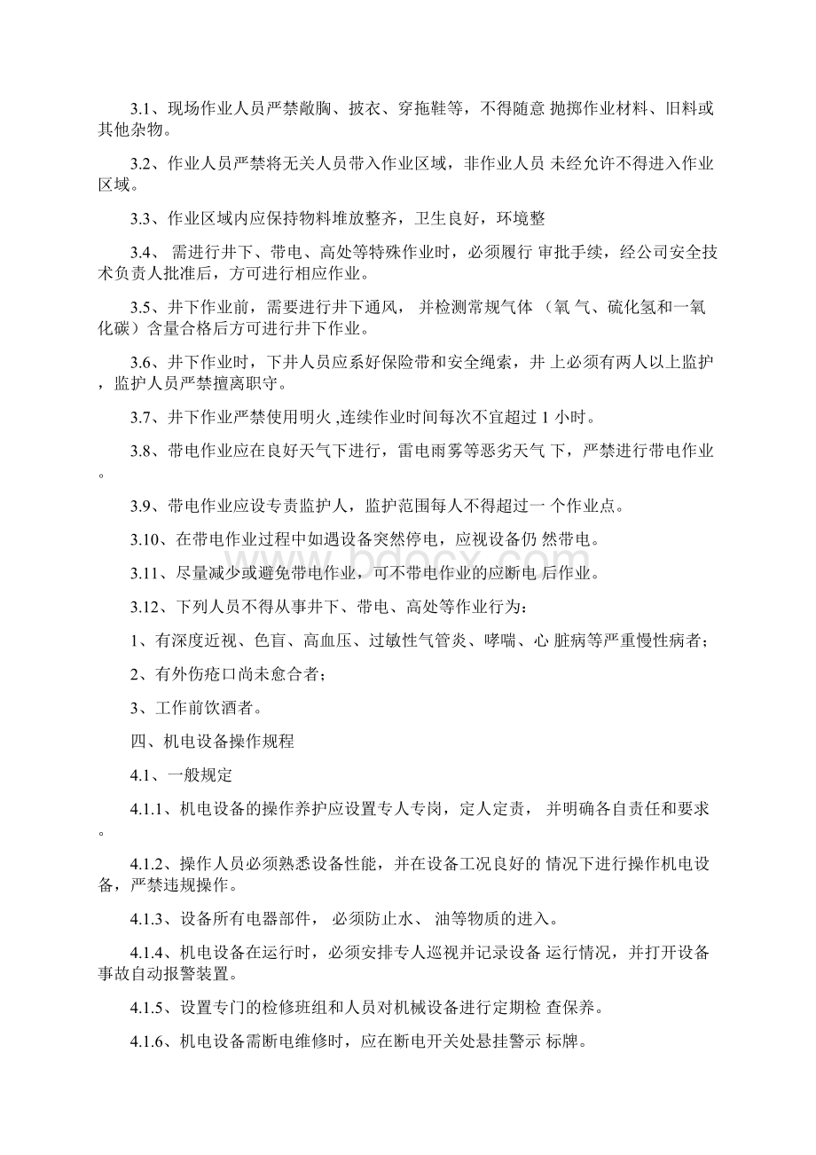 污水提升泵站安全操作规程.docx_第2页