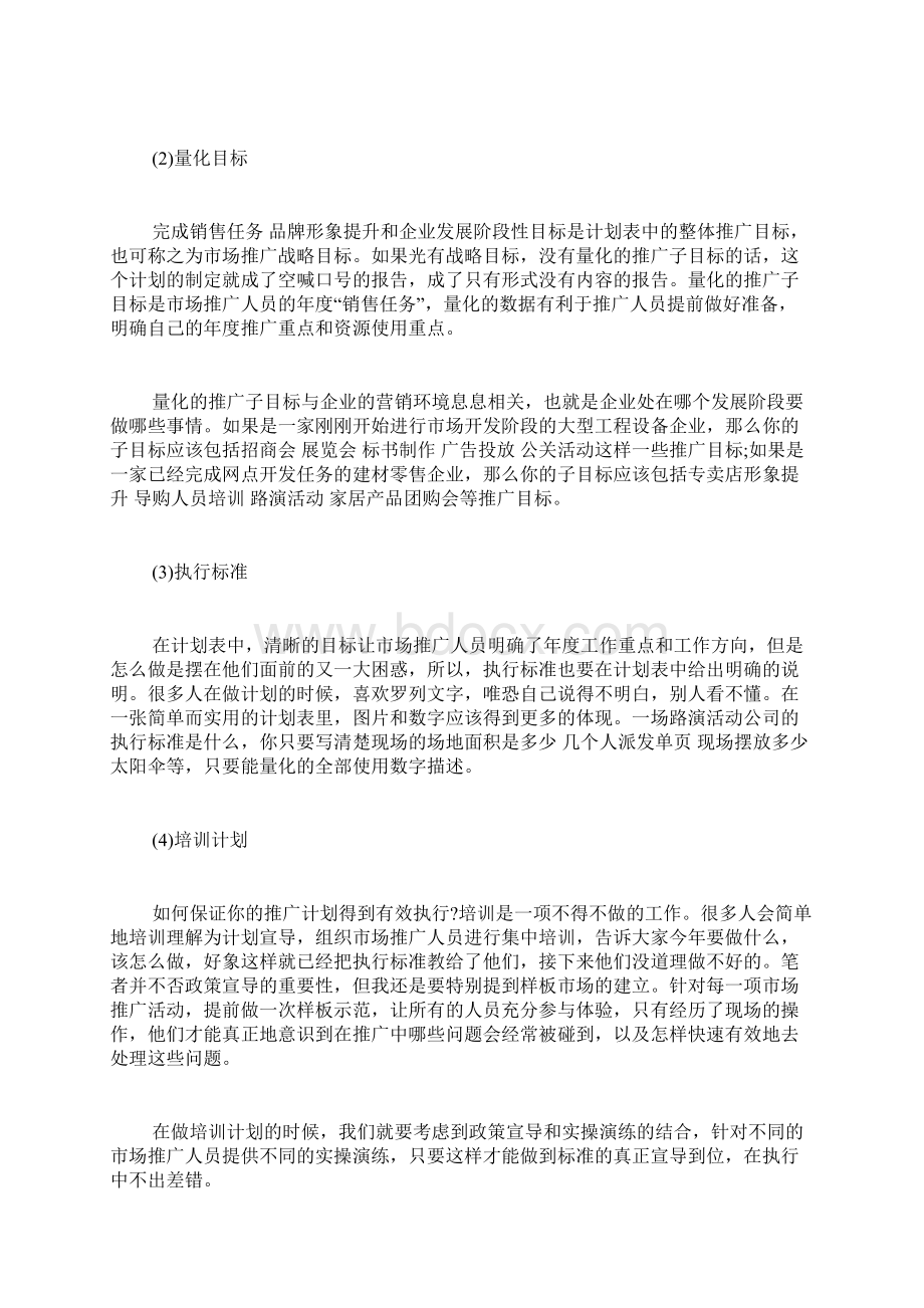 销售推广计划怎么写.docx_第2页