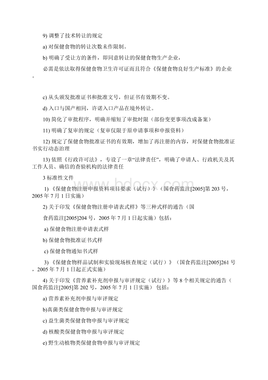 保健品注册与临床实验.docx_第3页