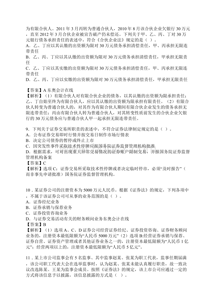 中级会计职称考试《经济法》真题及参考答案解析.docx_第3页