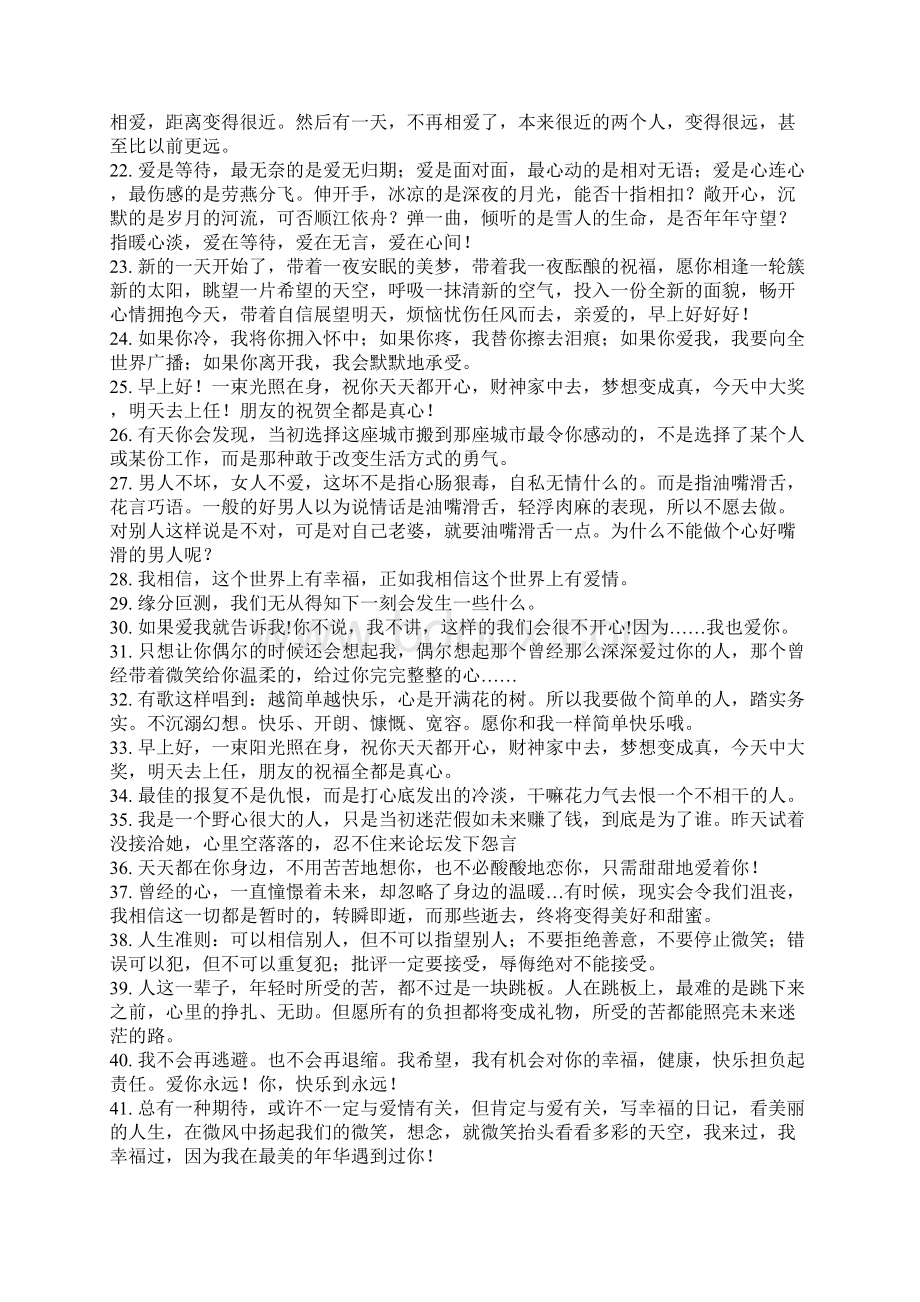 100句说给老婆最感动的话.docx_第2页