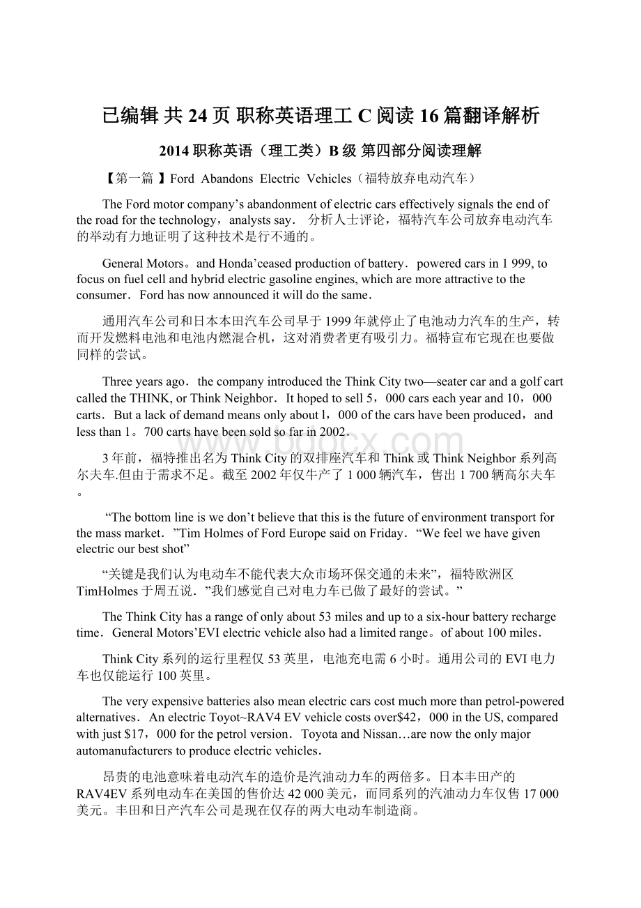 已编辑共24页职称英语理工C阅读16篇翻译解析.docx