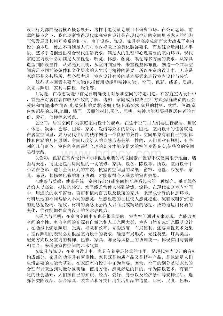 室内设计认识实习报告心得体会版.docx_第3页