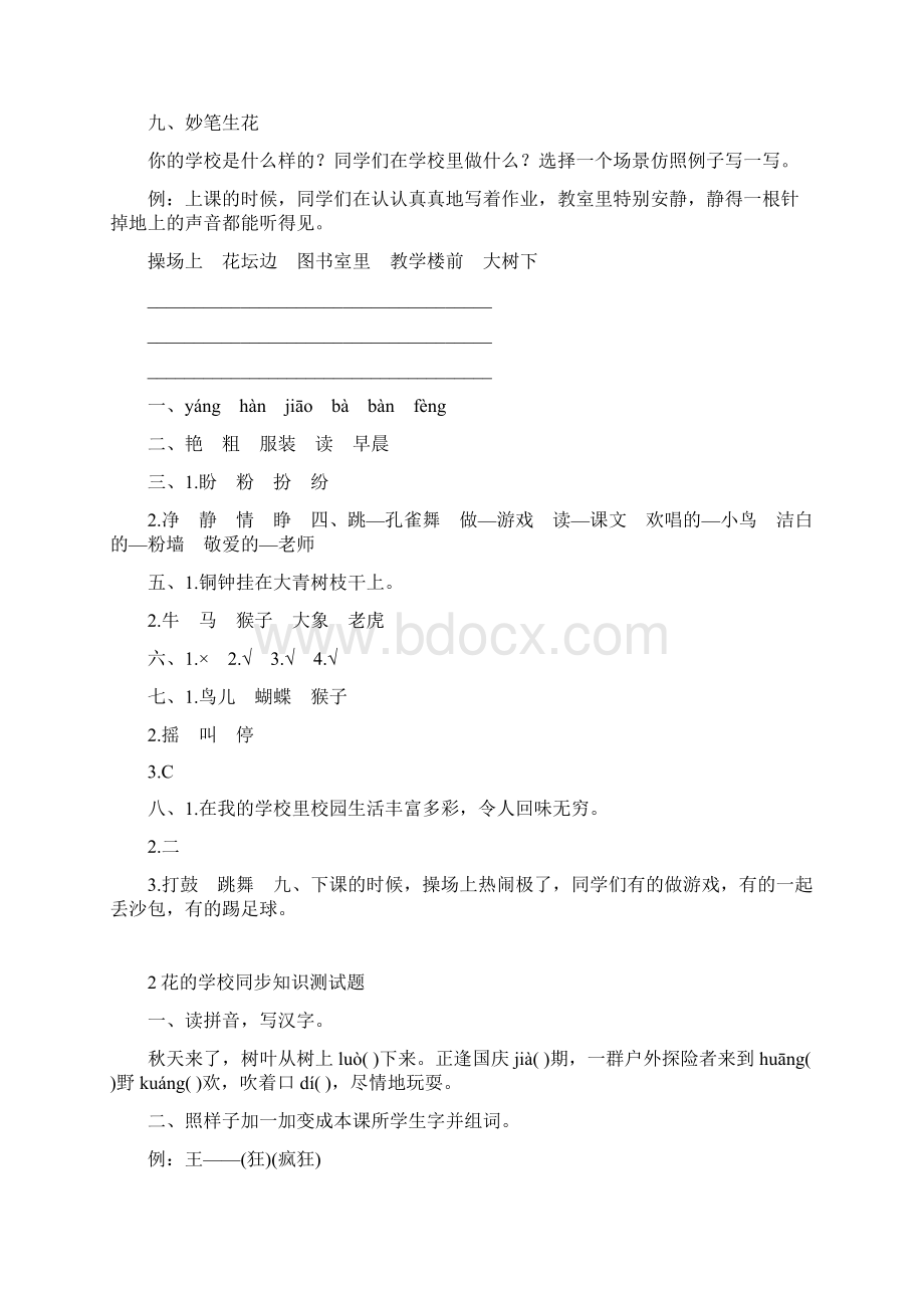 推荐部编版三年级语文上册练习题.docx_第3页