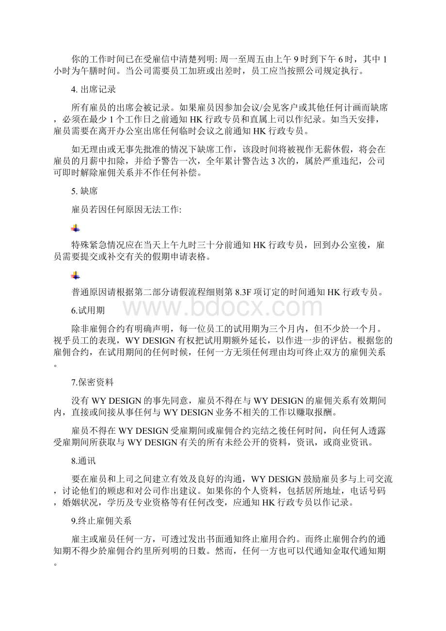 香港员工手册Word格式.docx_第3页