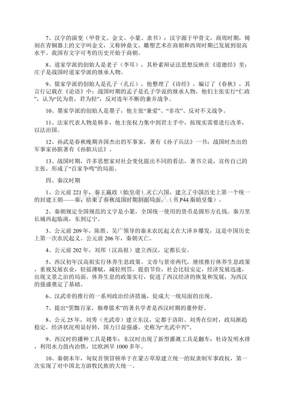 人教版历史中考复习最强化版本.docx_第2页