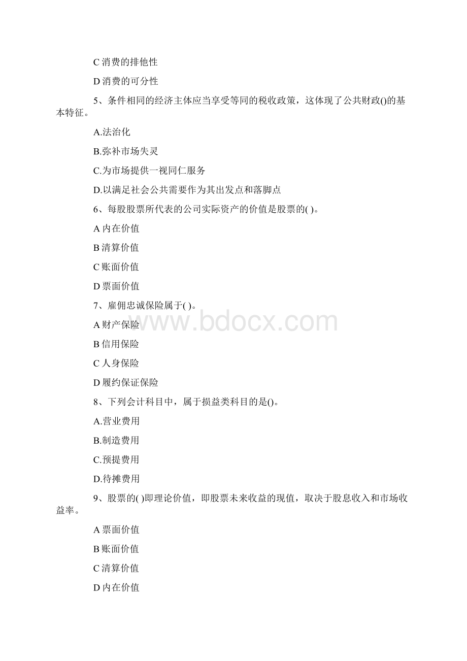 价格鉴证师经济学和价格学基础理论模拟题Word下载.docx_第2页