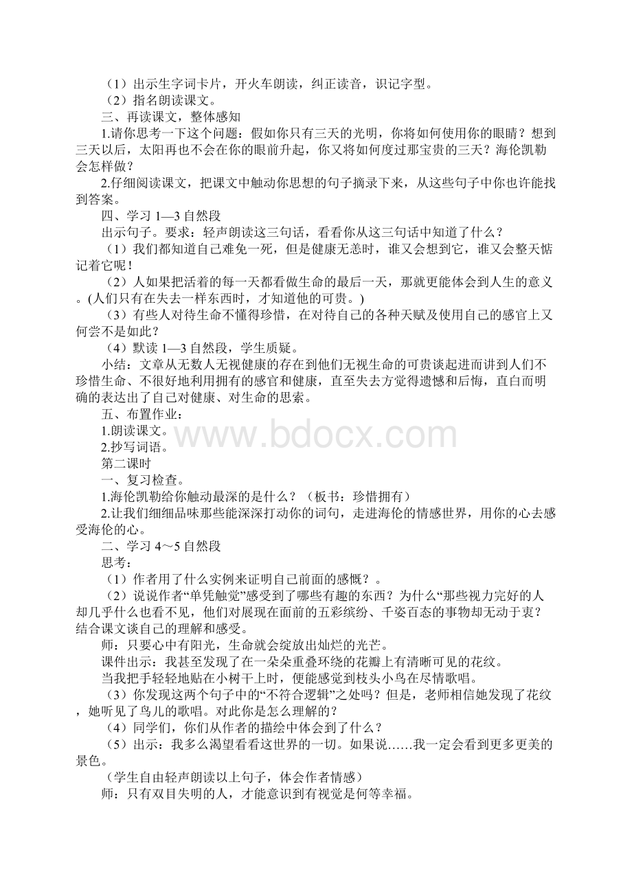 冀教版小学五年级上册语文《假如只有三天光明》优秀教案.docx_第2页