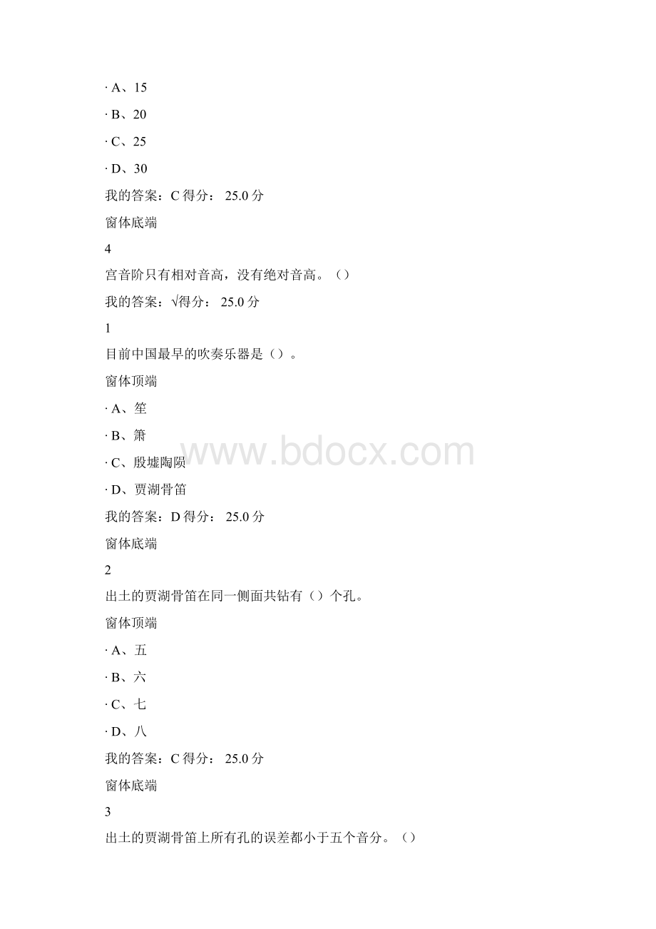 文物精品与中华文明自作非完全答案Word文档下载推荐.docx_第3页