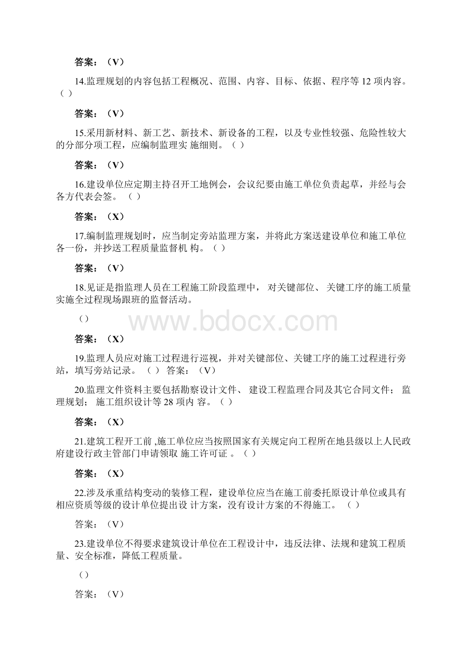 工程建建筑知识竞赛题库.docx_第3页