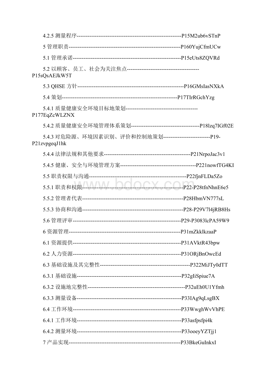 QHSEM质量健康安全与环境体系管理手册.docx_第3页