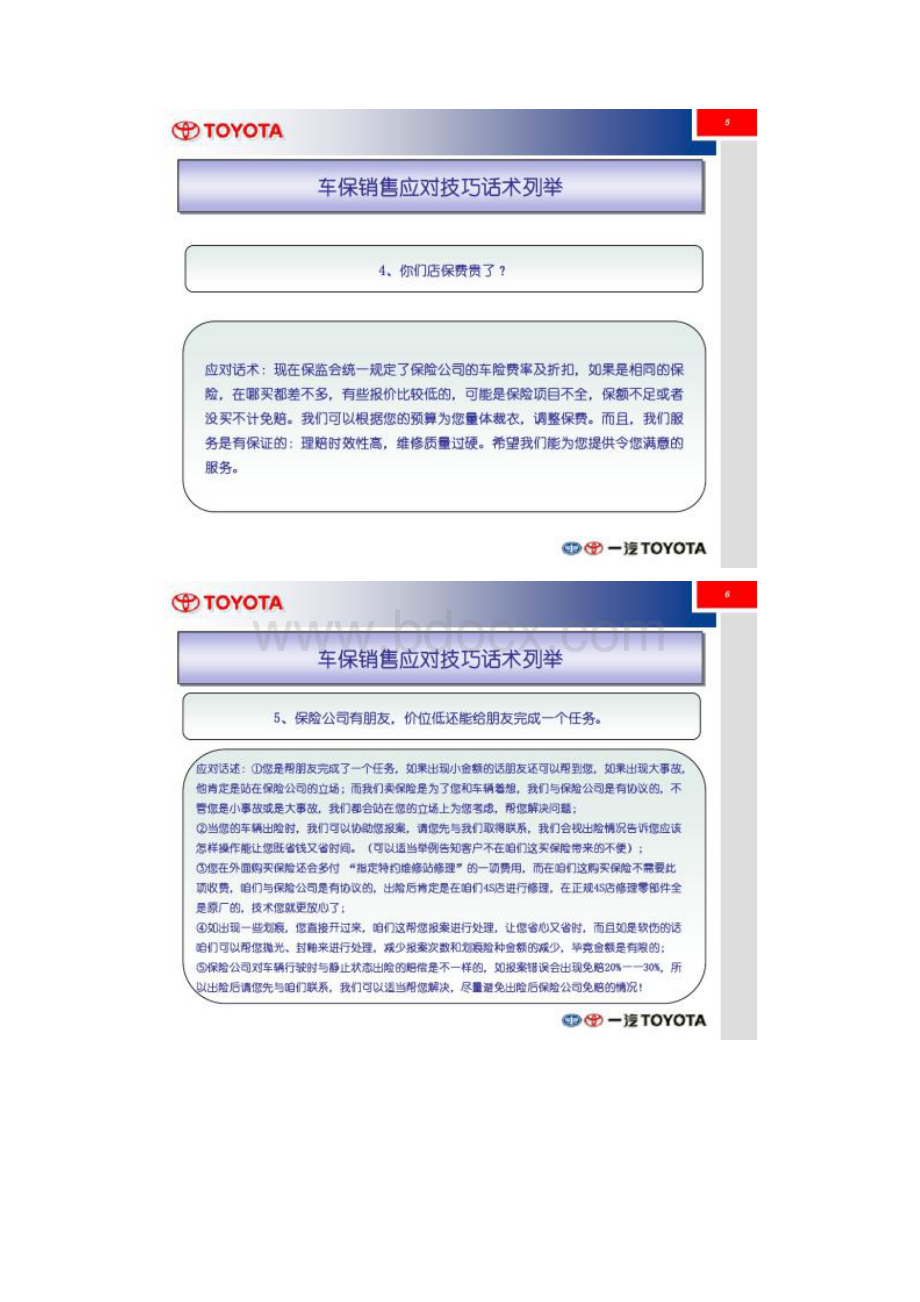 车险案例分析及推销保险中应注意事项精.docx_第3页