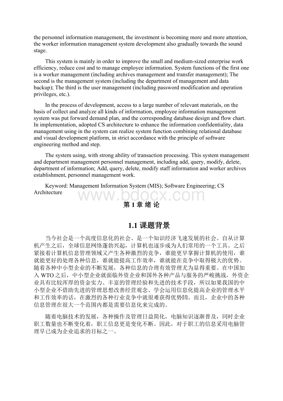 完整版基于C#职工信息管理系统的设计与实现毕业设计.docx_第2页