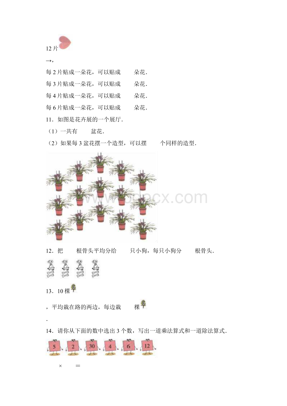 学年小学二年级数学下册第二章《表内除法一》单元测试题人教版有答案文档格式.docx_第3页