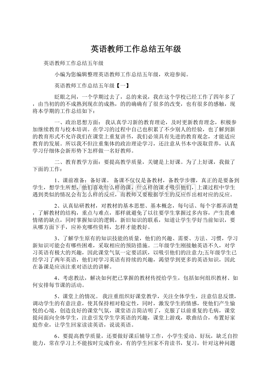 英语教师工作总结五年级Word下载.docx