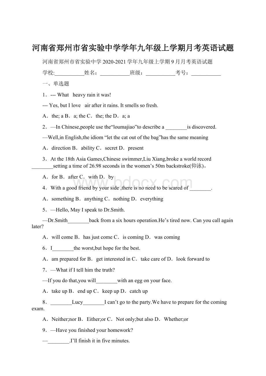 河南省郑州市省实验中学学年九年级上学期月考英语试题.docx_第1页