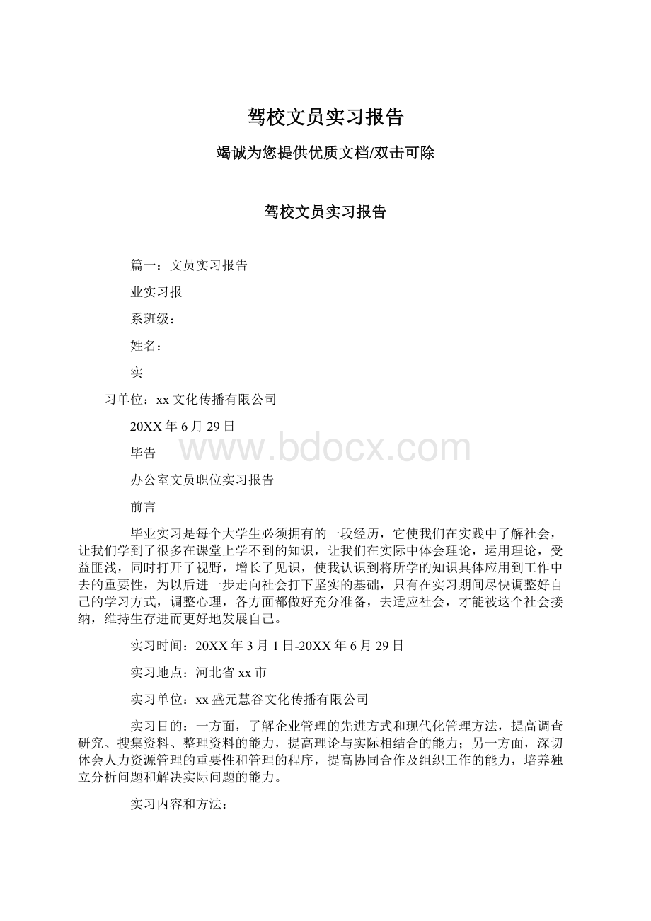 驾校文员实习报告.docx