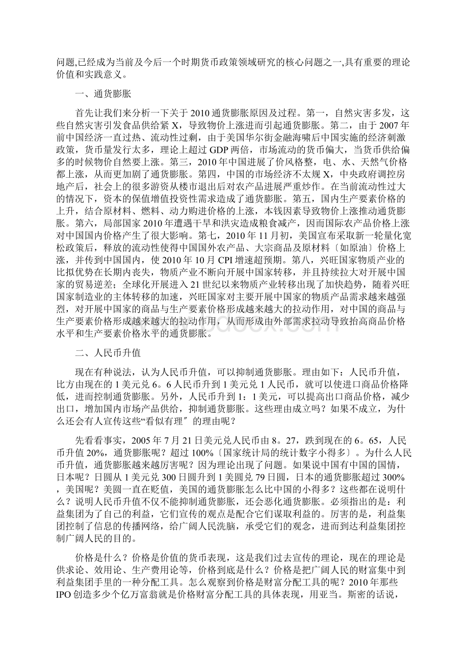 当前经济前沿和热点问题论文.docx_第3页