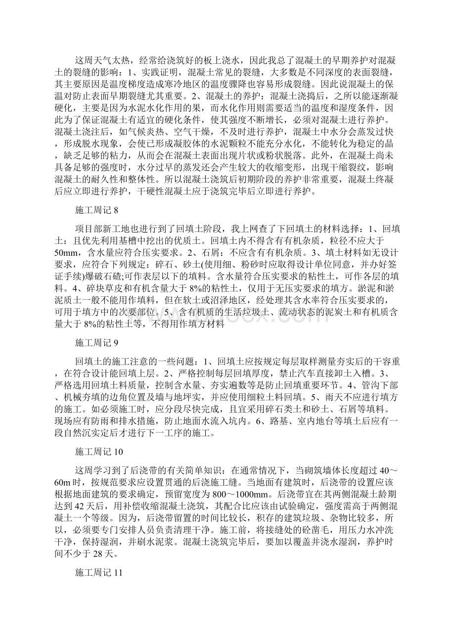 施工员实习周记多篇.docx_第3页