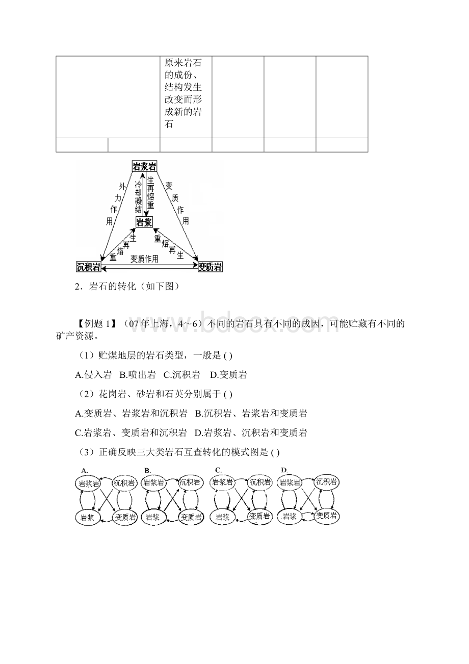 第8讲地壳运动和地表形态.docx_第3页