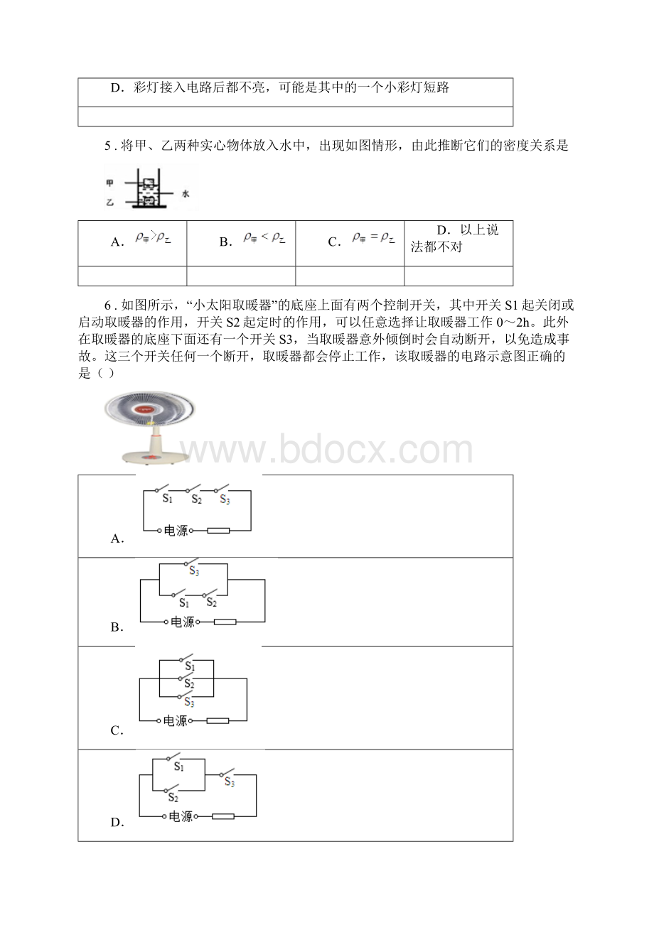 新人教版九年级下学期第三次月考物理试题.docx_第2页