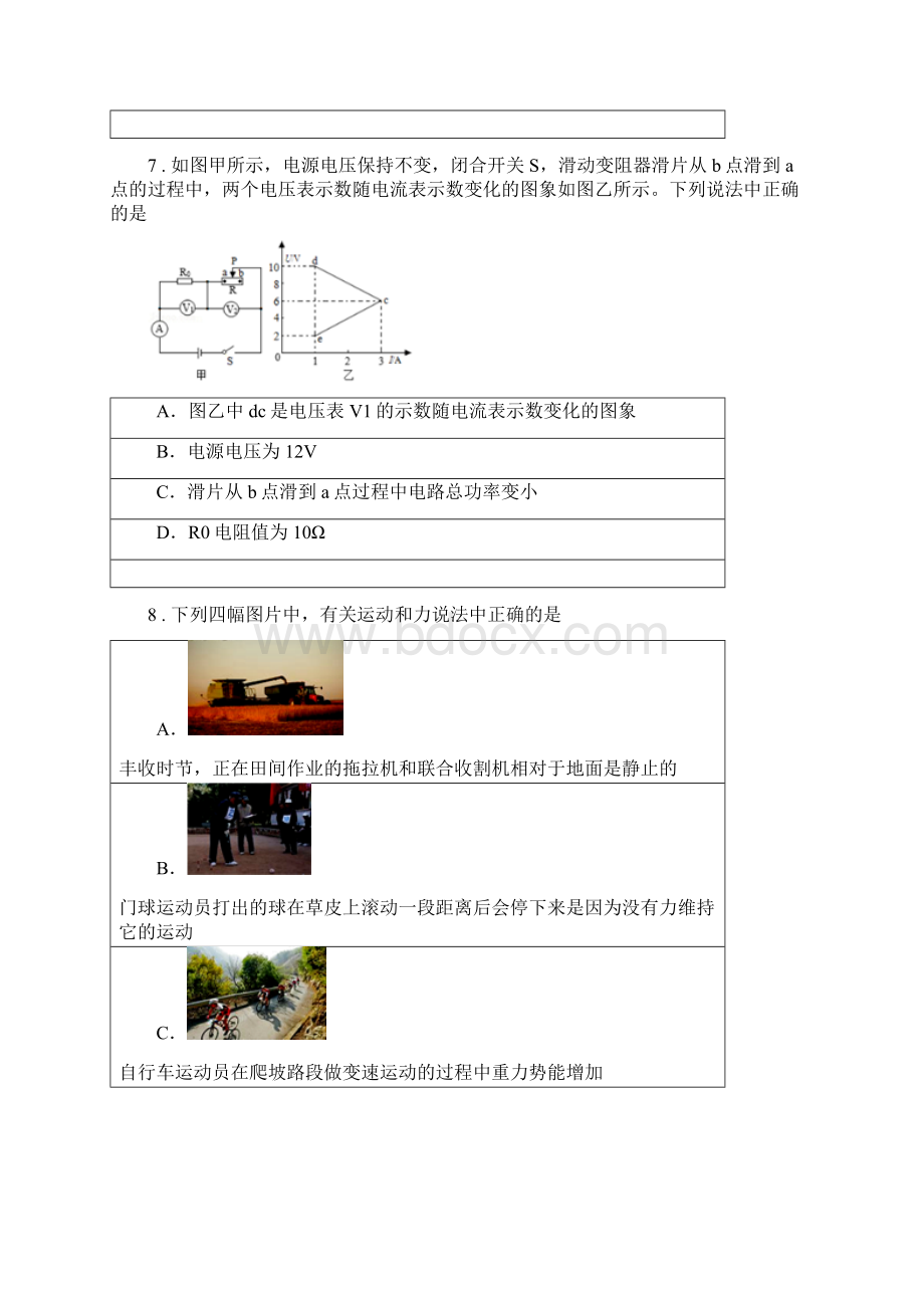 新人教版九年级下学期第三次月考物理试题.docx_第3页