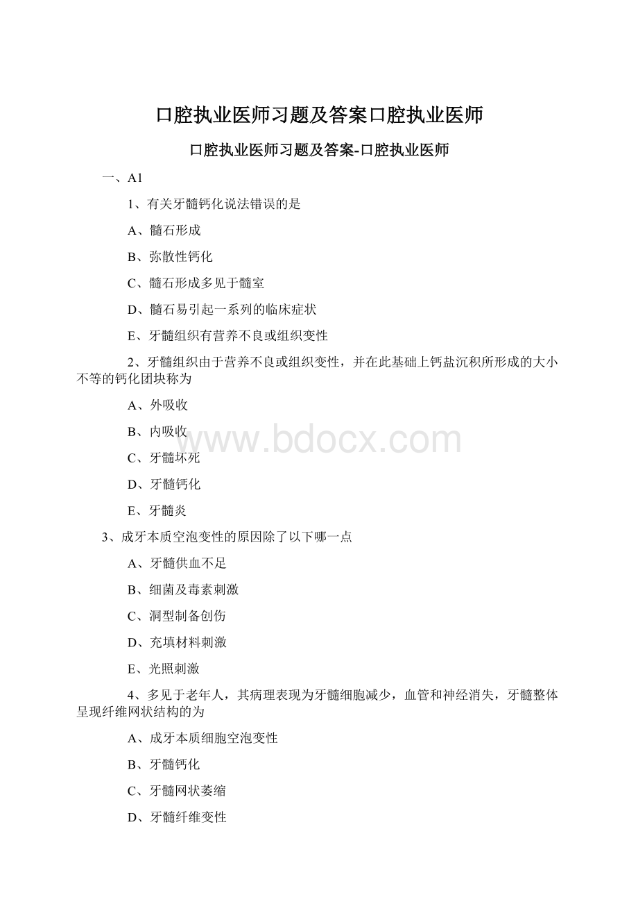 口腔执业医师习题及答案口腔执业医师.docx