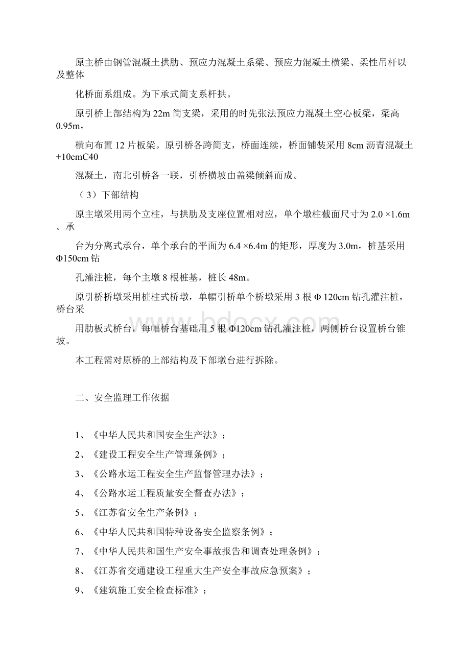 桥梁拆除安全监理细则.docx_第3页