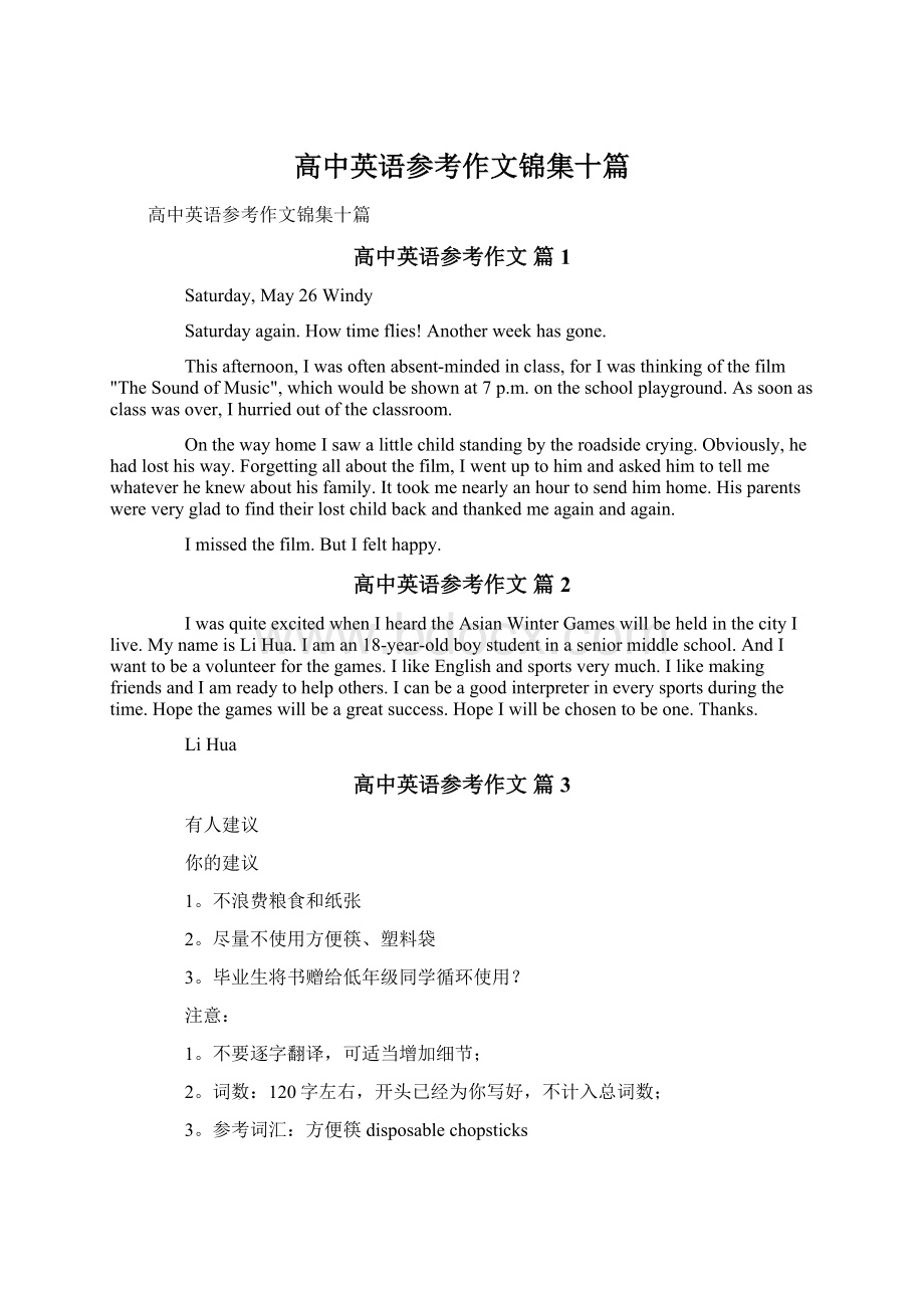 高中英语参考作文锦集十篇.docx_第1页