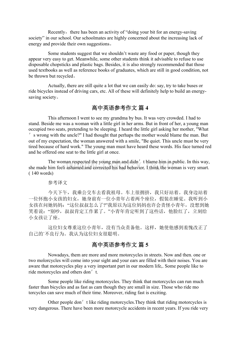 高中英语参考作文锦集十篇.docx_第2页