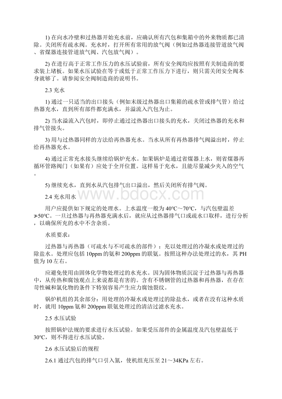 循环流化床锅炉调试及运行操作规程1.docx_第2页