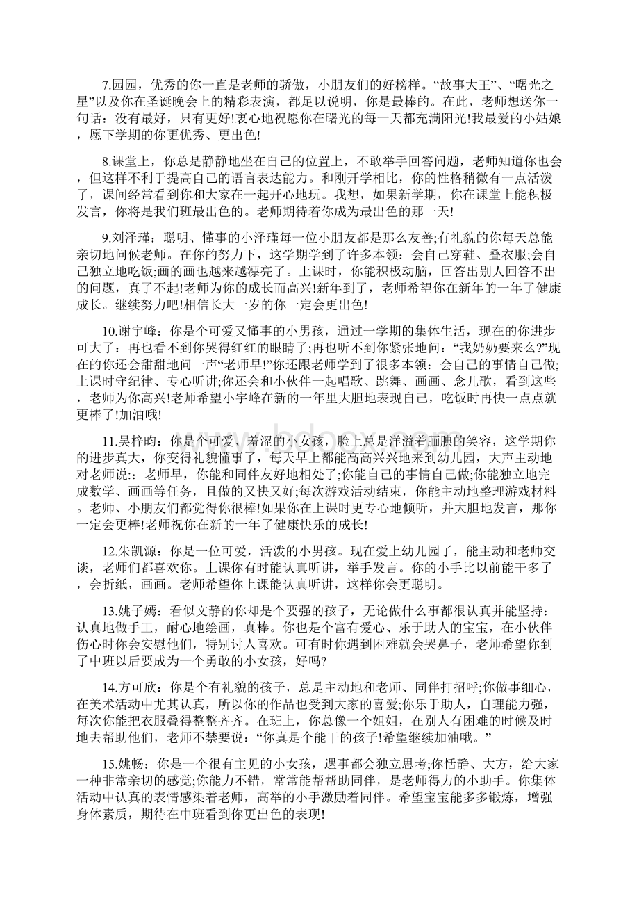 小班幼儿成长手册老师评语.docx_第2页