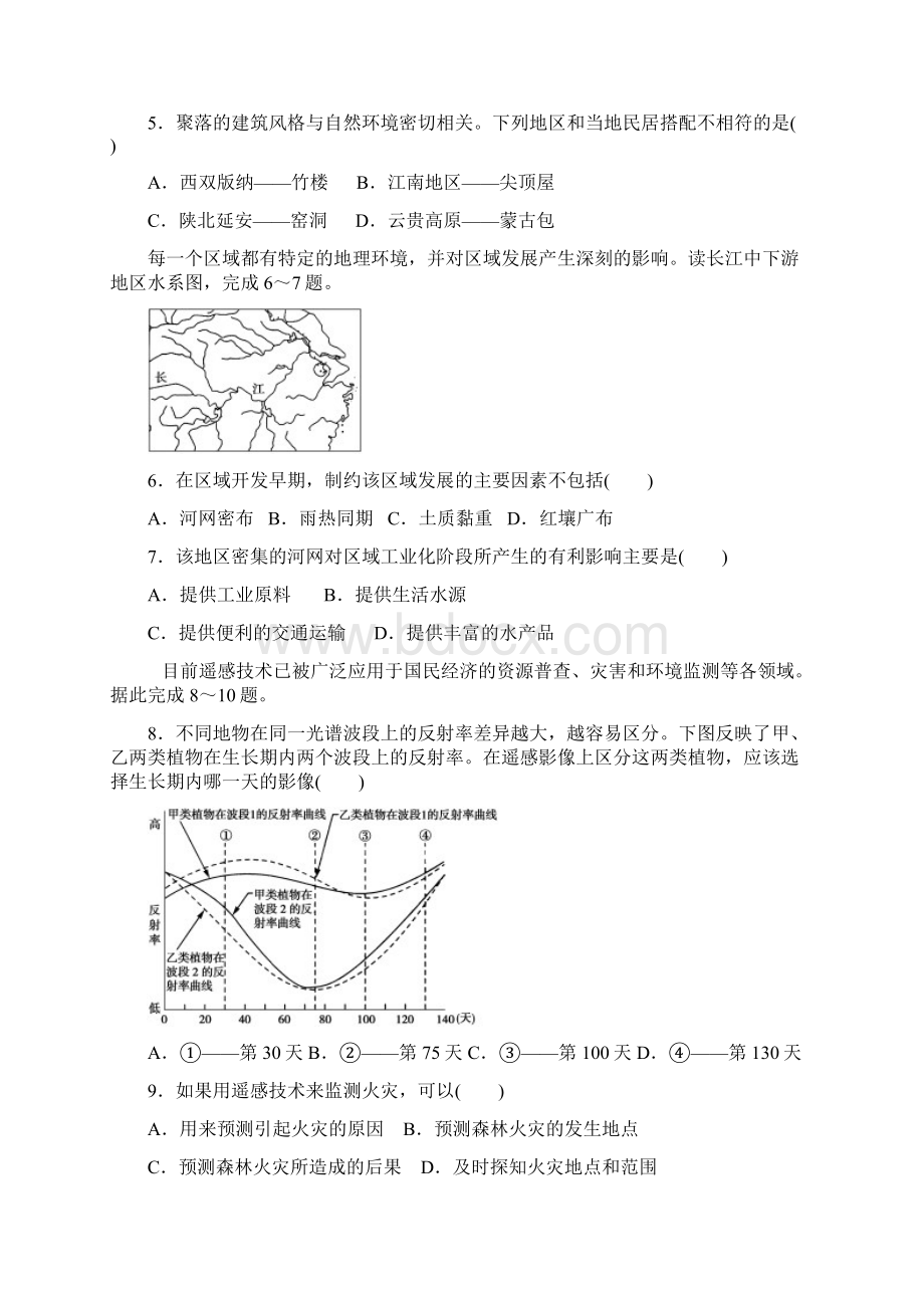 高二地理学年度上期第一次月清考试.docx_第2页