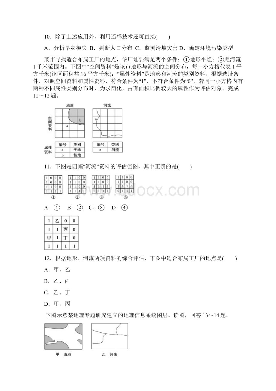 高二地理学年度上期第一次月清考试.docx_第3页