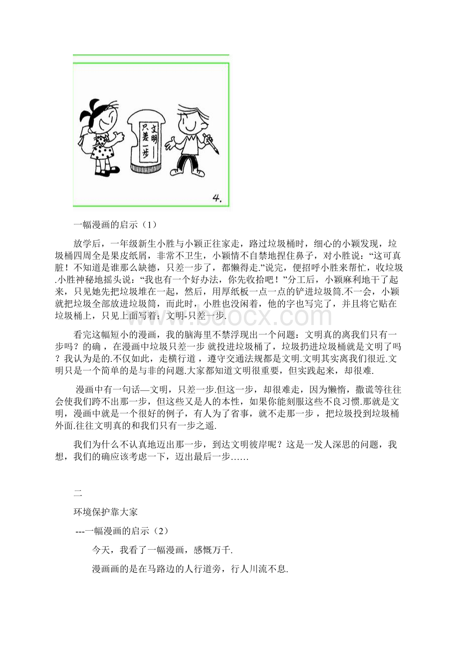 五年级语文上册第四单元作文.docx_第2页