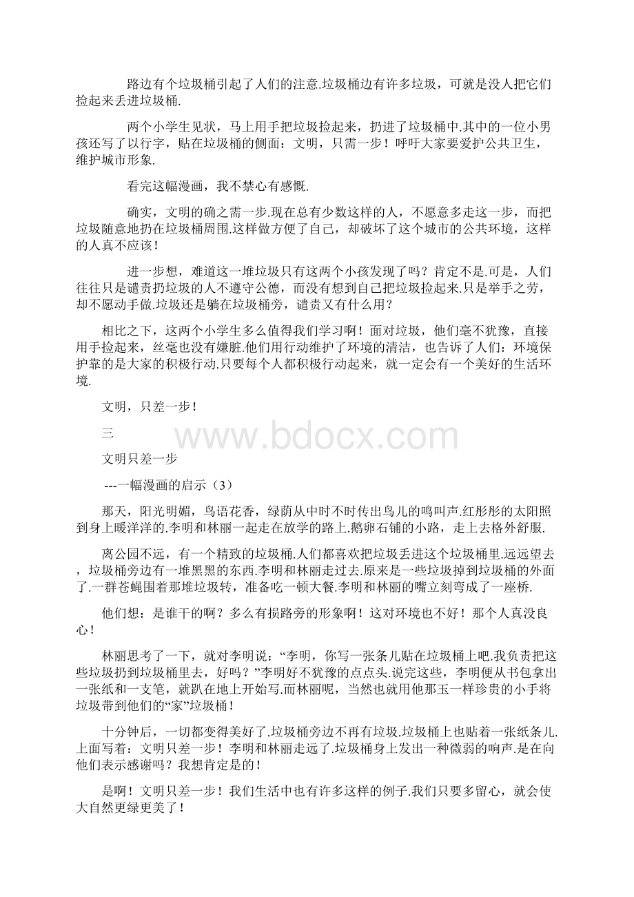 五年级语文上册第四单元作文.docx_第3页