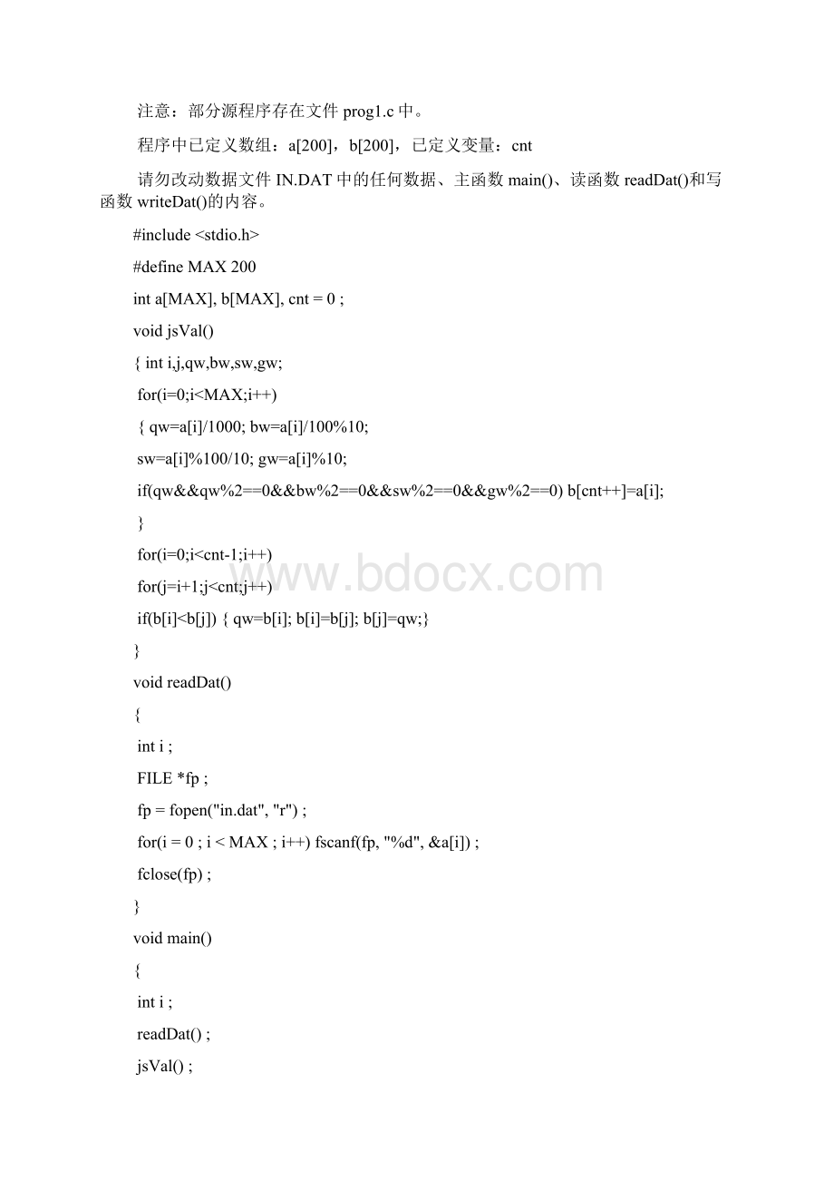 计算机三级上机适用于三级网络技术数据库等南开100题文档格式.docx_第3页