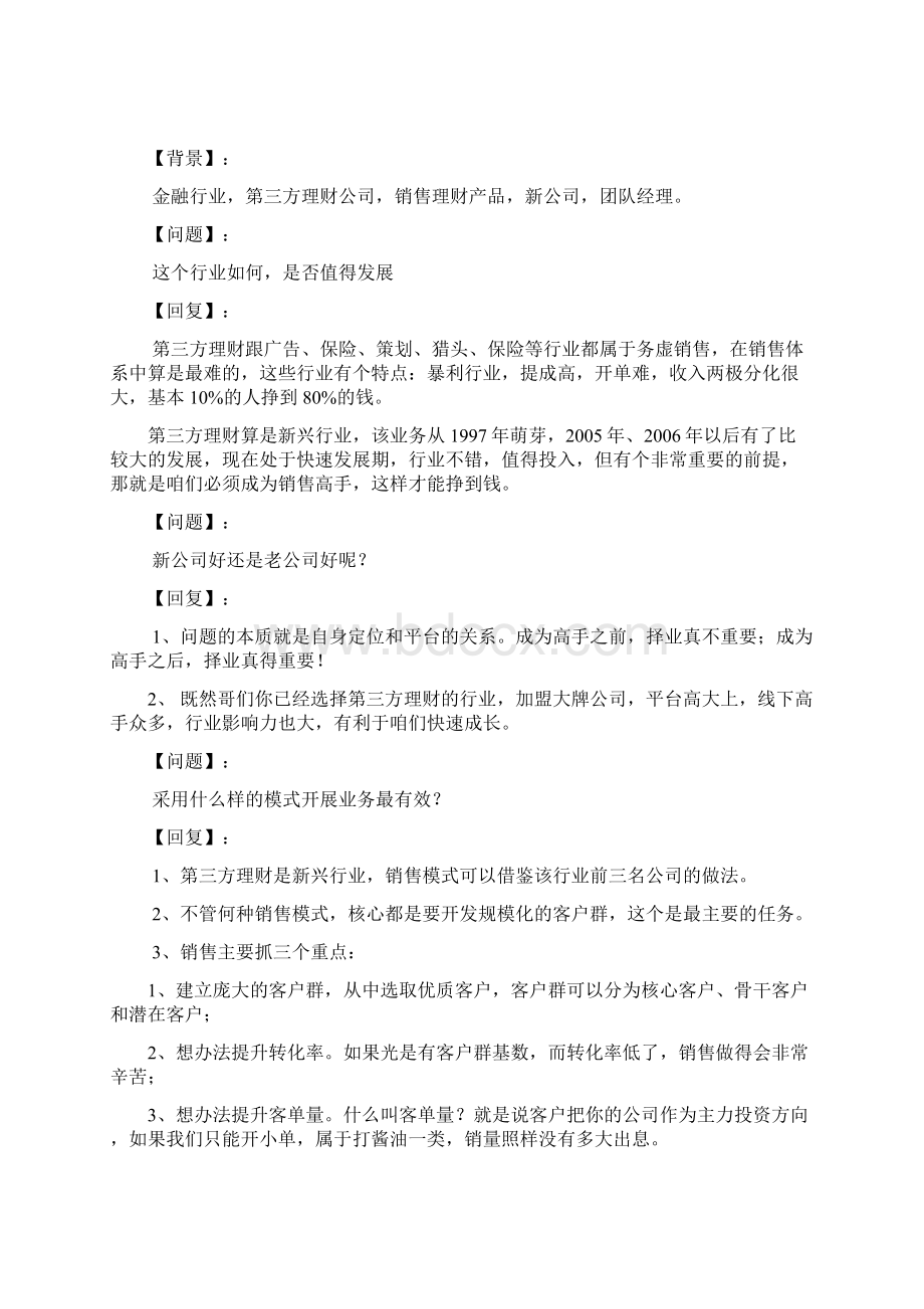 处理职场人际关系案例分享.docx_第3页