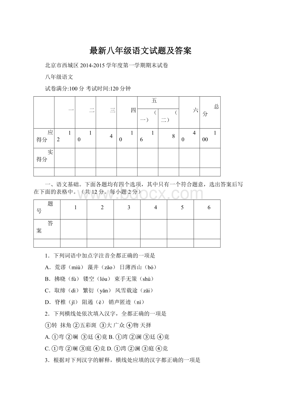 最新八年级语文试题及答案.docx_第1页