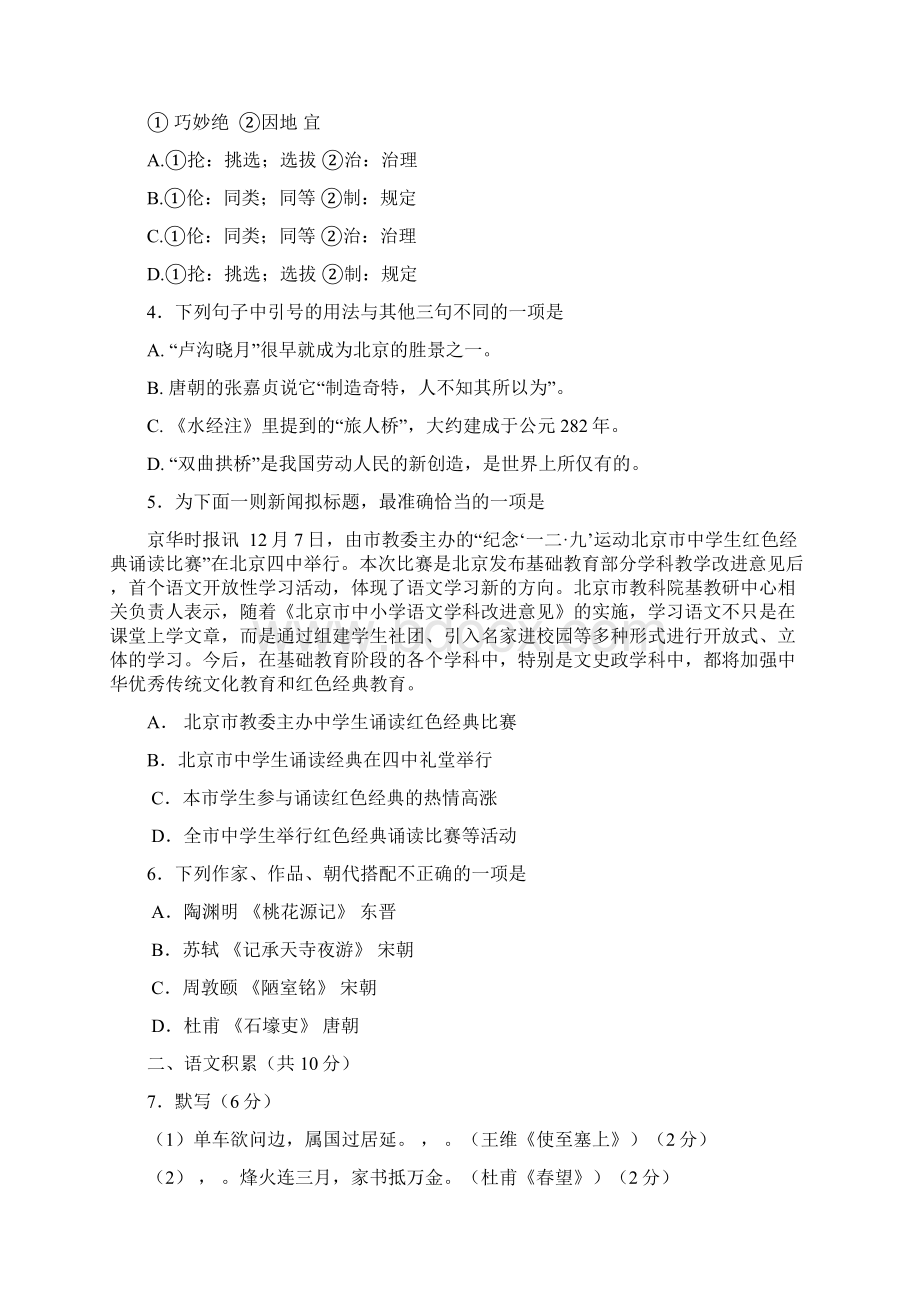 最新八年级语文试题及答案.docx_第2页