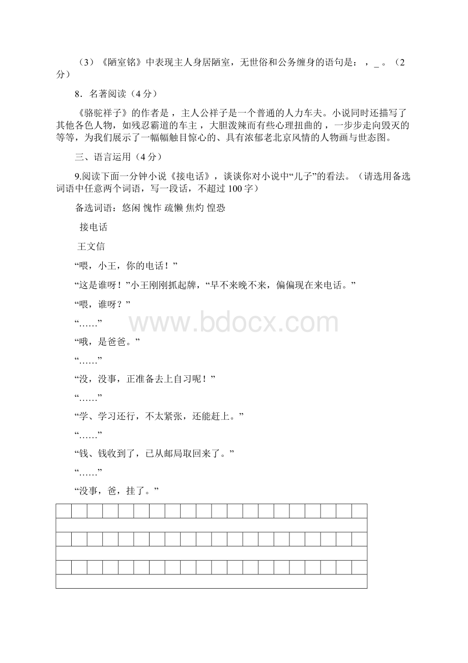 最新八年级语文试题及答案.docx_第3页